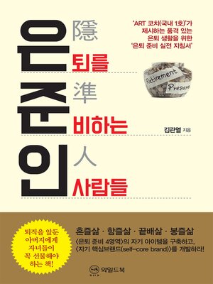 cover image of 은준인